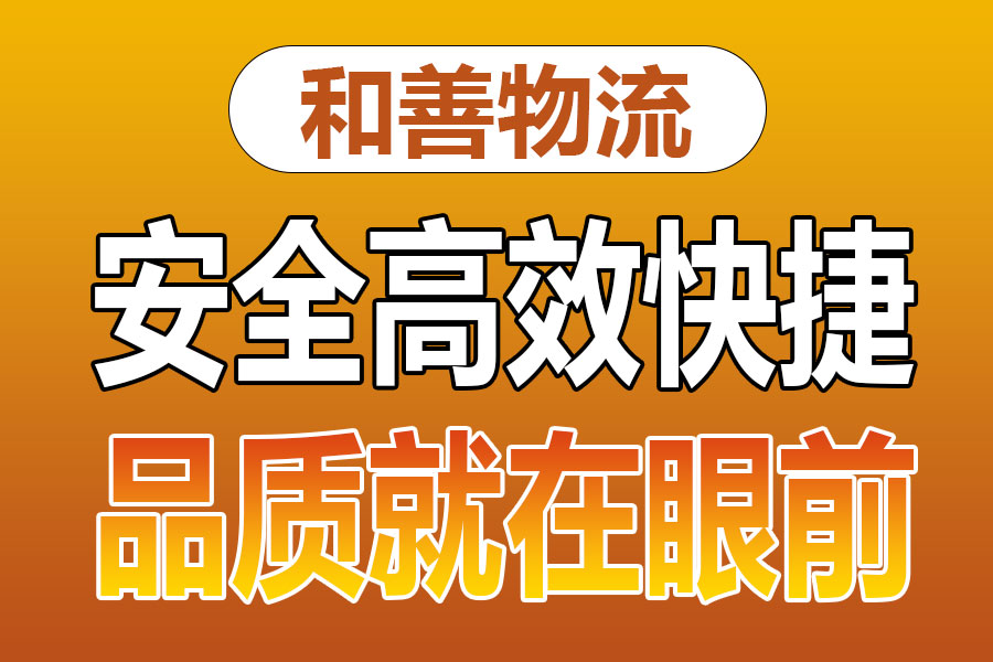 溧阳到施秉物流专线